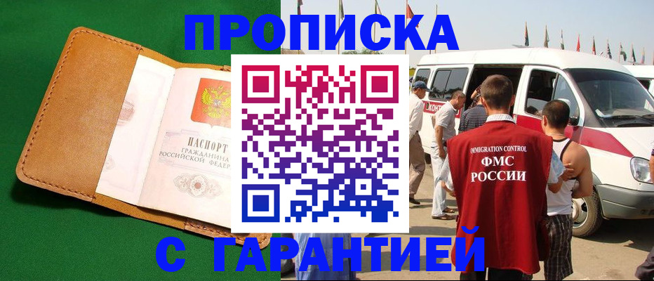 временная регистрация купить в Шагонаре