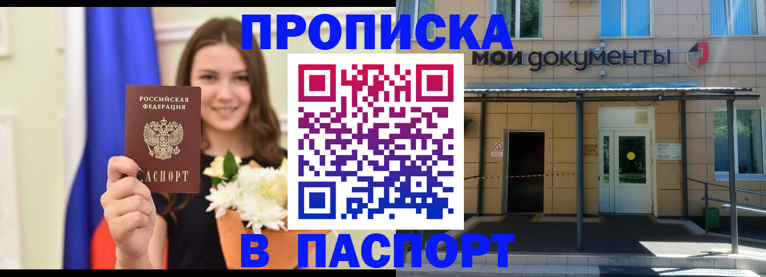 прописка паспорт в Шагонаре
