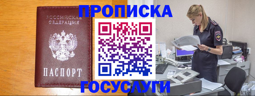 временная регистрация надежно в Шагонаре