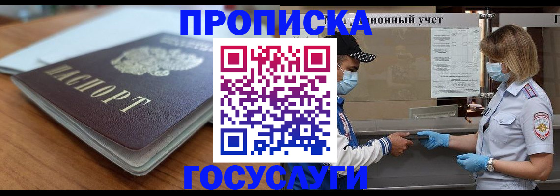 прописка гарантия в Шагонаре